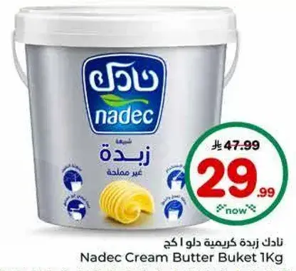 نادك زبده كريميه 1 كيلو