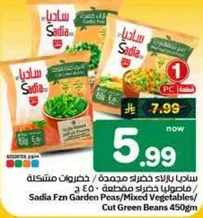 ساديه بازلاء خضراء مجمده 450 جرام