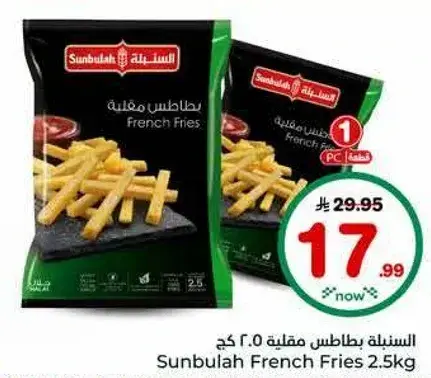 Sunbulah French Fries 2.5kg