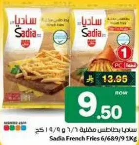 Sadia French Fries 1Kg