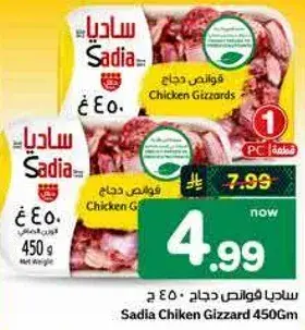 Sadia Chicken Gizzard 450Gm