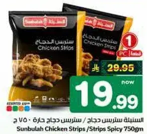 سنابل شرايح دجاج حاره 750 ج