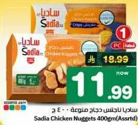 Sadia Chicken Nuggets 400Gm (Assorted)
