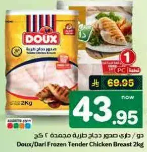 Doux/Dari Frozen Tender Chicken Breast 2Kg