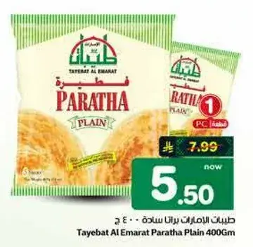 طبيات الامارات براتا ساده 400 ج