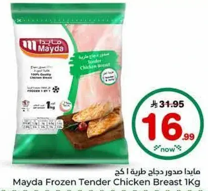 مايدا صدور دجاج طريه 1 كج