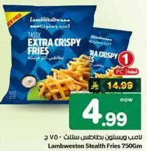لامب ويستون بطاطس ستيك 750 جرام