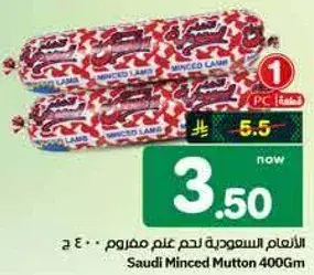 اللحم المفروم السعودي 400 ج