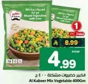 الكبير خضروات مختلطه 400 ج