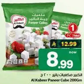 Al Kabeer Paneer Cube 200Gm