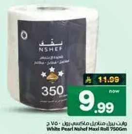 وفد بيرل مناديل ماكسي رول 750 ج