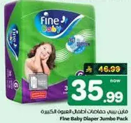 فاين بيبي حفاضات اطفال العبوه الكبيره