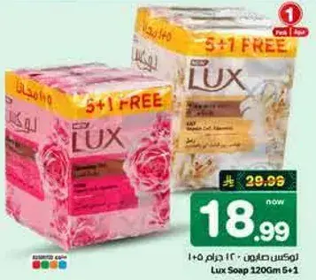 صابون لوكس 120 جرام 5+1 مجانا