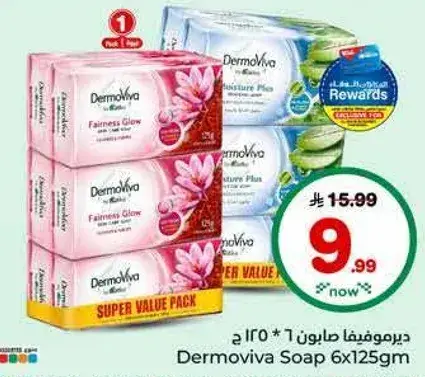 صابون ديرموفيتا 6x125 جرام