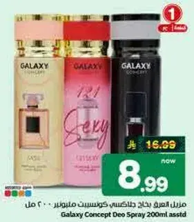 سبراي ديو غالاكسي كونسبت 200 مل