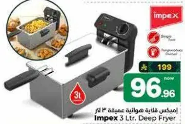 قلايه عميقه 3 لتر من امبكس.