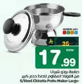 صناعه بونو شيراتا من الفولاذ المقاوم للصدا حجم كبير