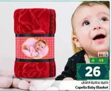 Baby blanket in red color.