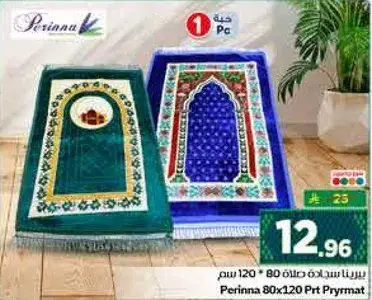 Perinna 80x120 Prayer Mat