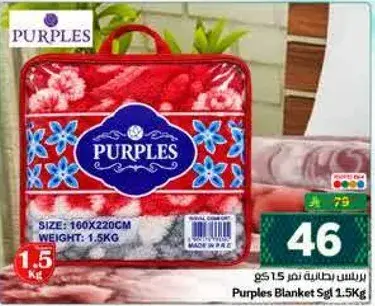 بطانيه بربلز وزن 1.5 كجم