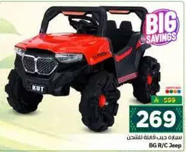 سياره حب قابله للشحن