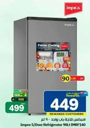 امبكس ثلاجه باب واحد 90 لتر
