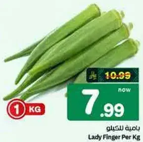 باميه للكيلو
