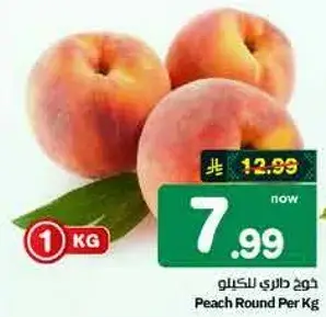 خوخ طازج للكيو