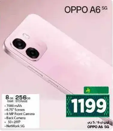 اوبو A6 5G بسعه 8 جيجابايت رام و256 جيجابايت تخزين.