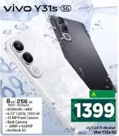 فيفو Y31s 5G بسعه 8 جيجابايت رام و256 جيجابايت تخزين.