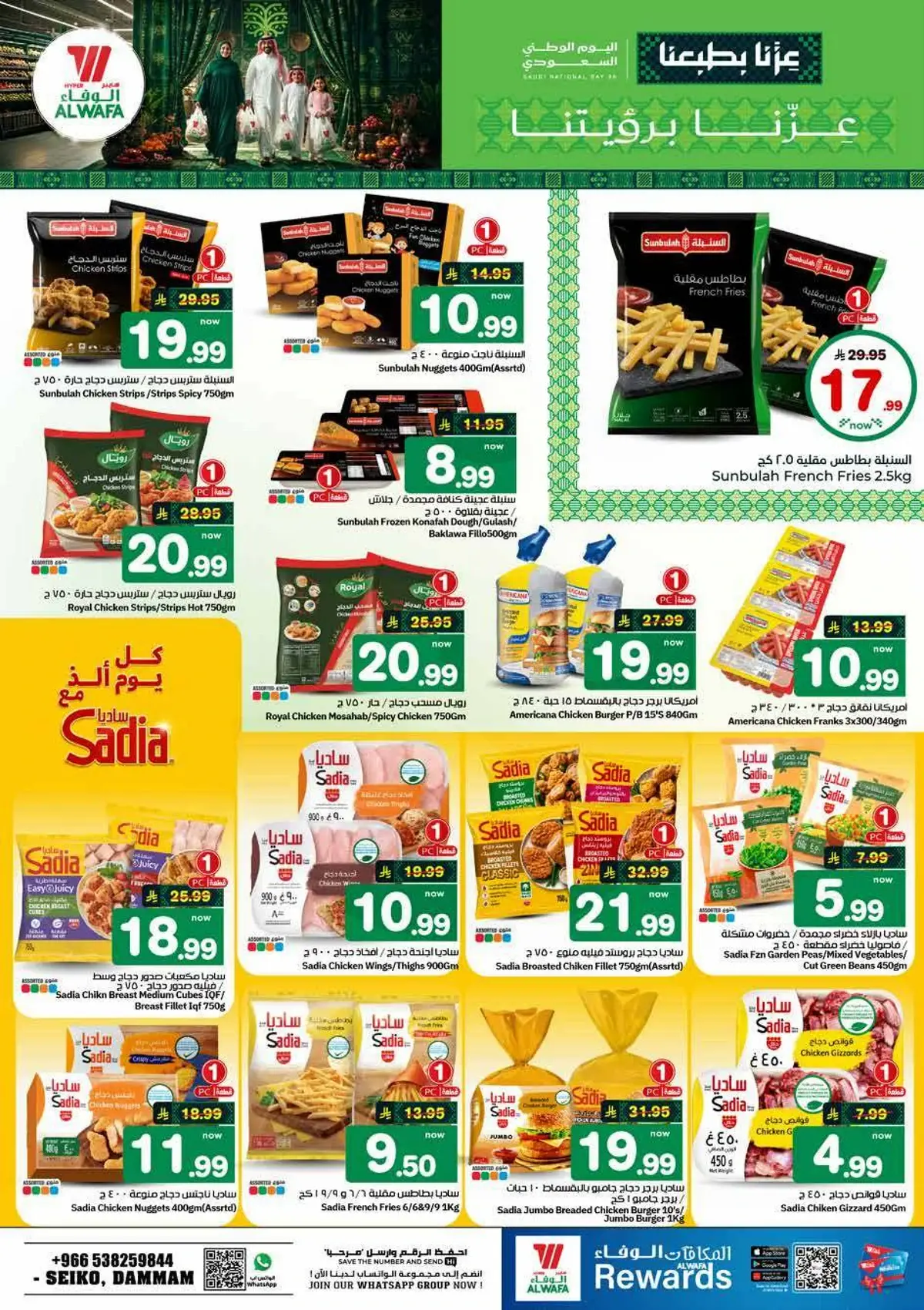 عروض اليوم الوطني - صفحة 12
