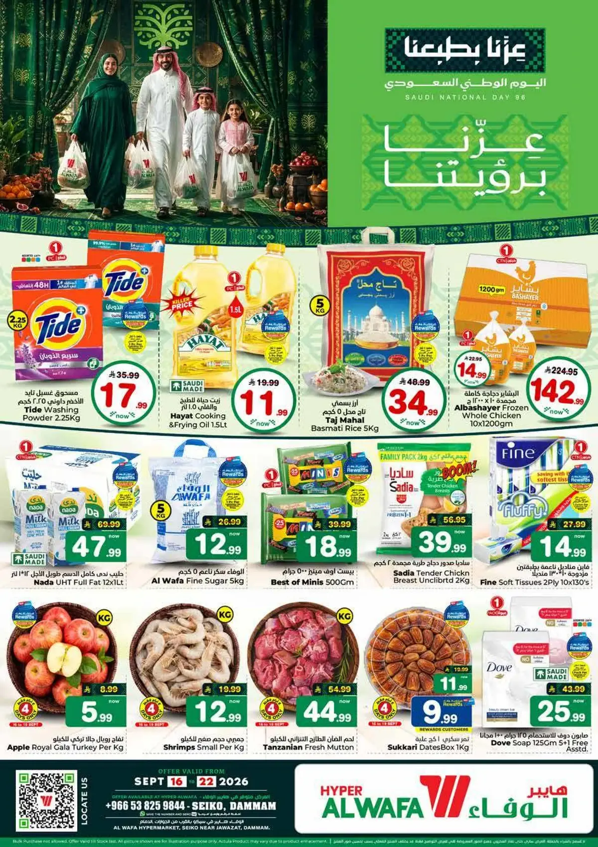 عروض اليوم الوطني