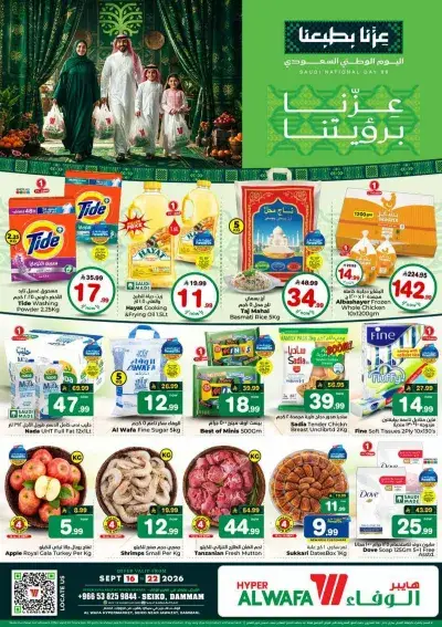 عروض اليوم الوطني