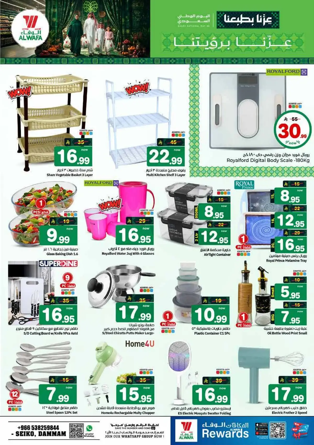 عروض اليوم الوطني - صفحة 21