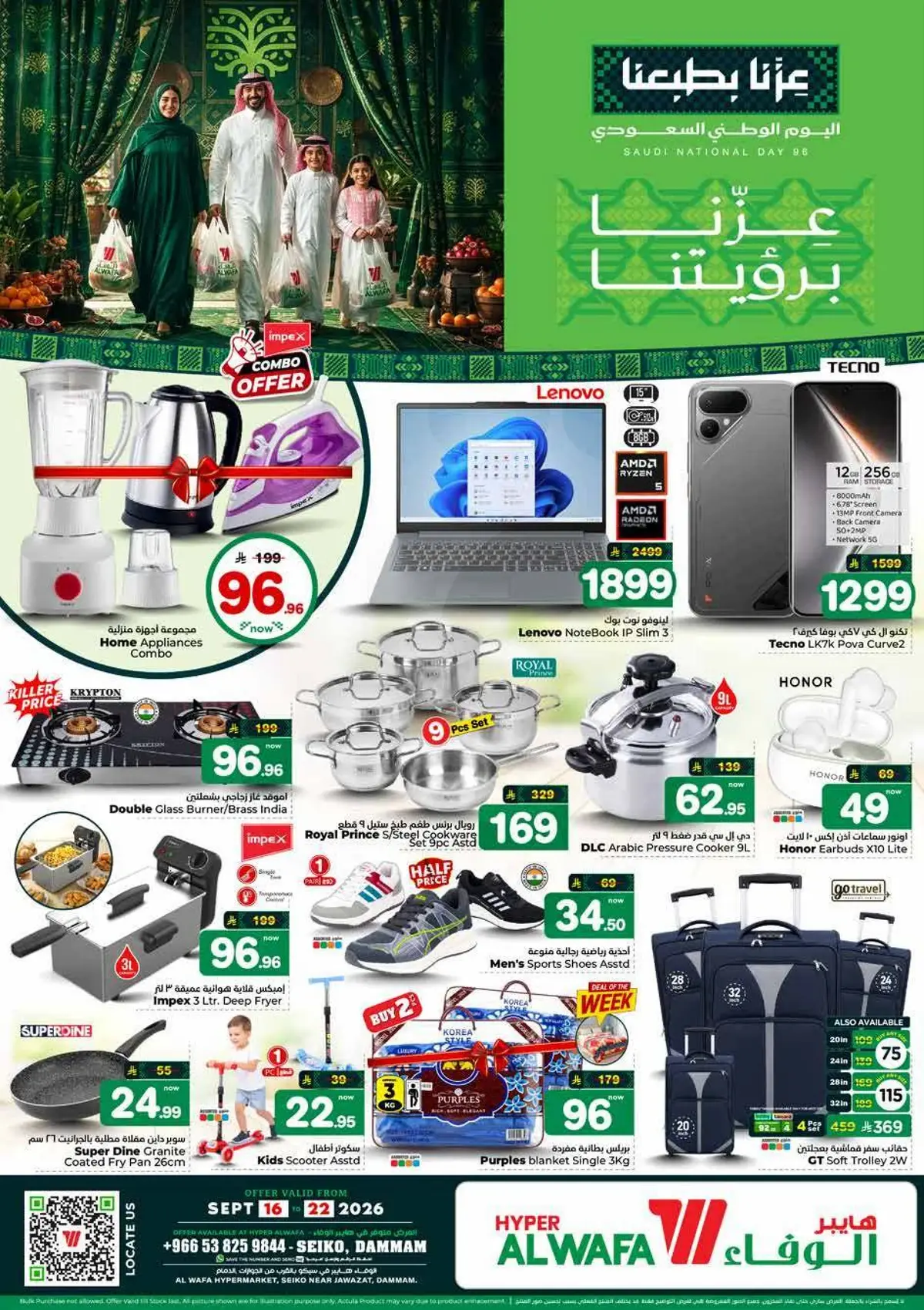 عروض اليوم الوطني - صفحة 2