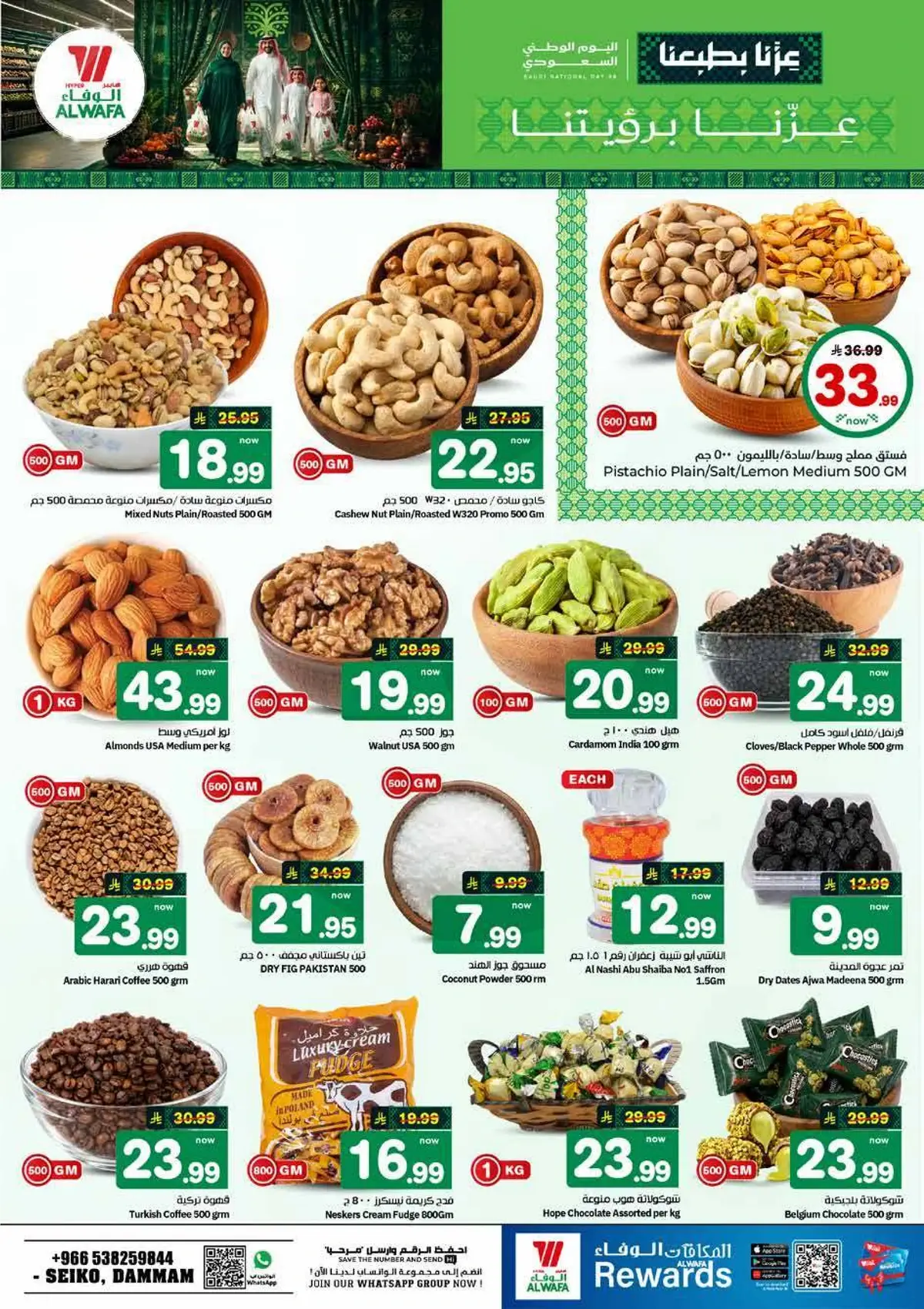 عروض اليوم الوطني - صفحة 6