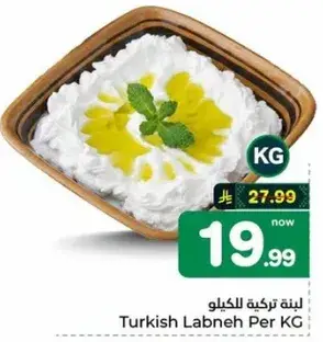 لبنه تركيه للكيلو