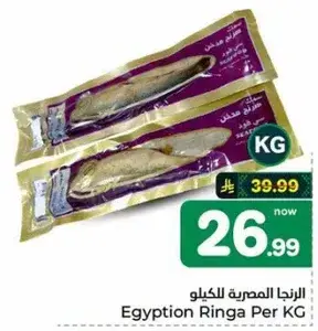 Egyptian Ringa Per KG