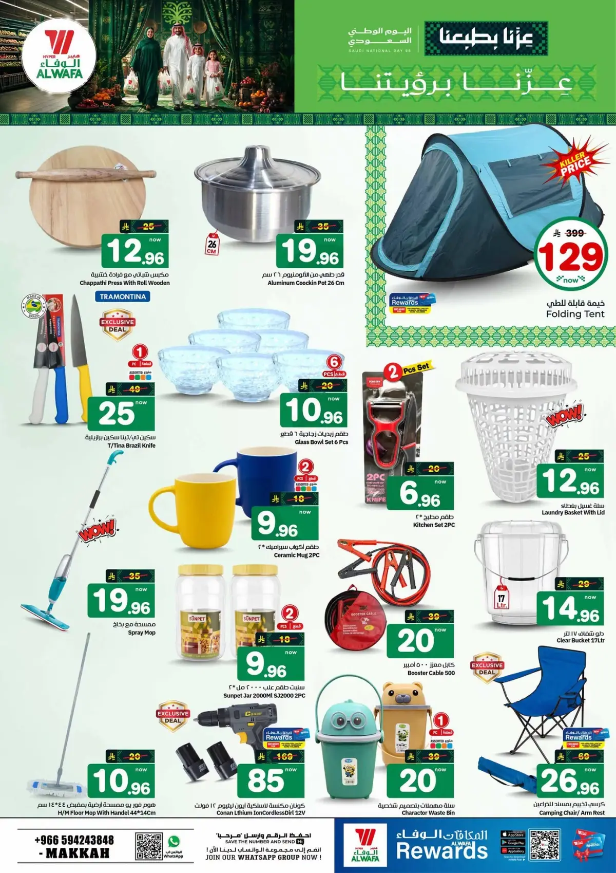 NATIONAL DAY OFFERS - Page 21