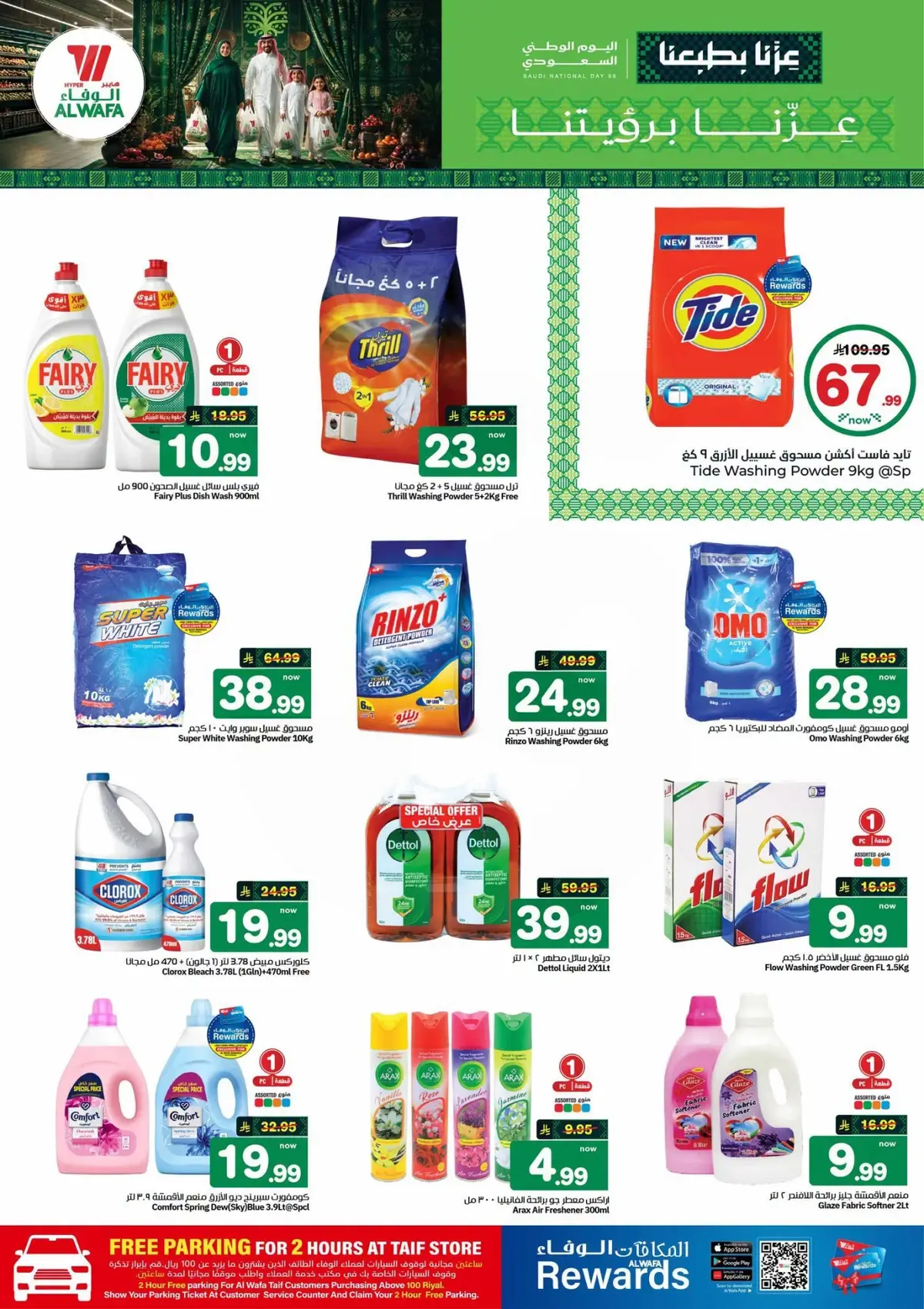 NATIONAL DAY OFFERS - Page 17