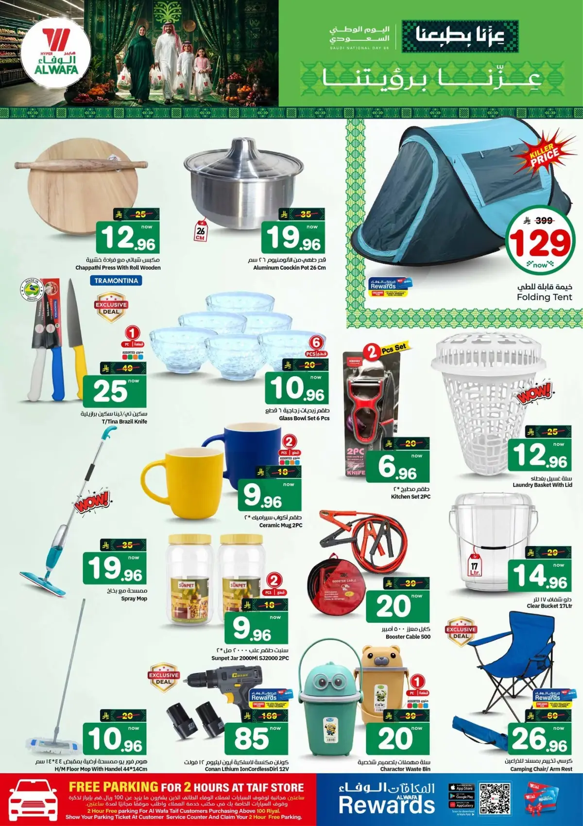 NATIONAL DAY OFFERS - Page 20