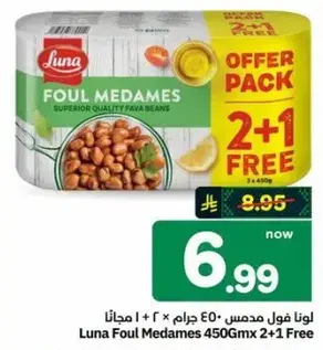 لونا فول مدمس 450 جرام × 2 + 1 مجانا