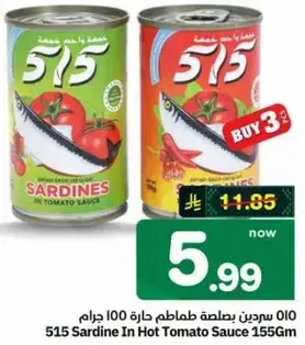 سردين 515 بصلصه طماطم حاره 155 جرام