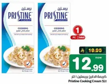 كريمه الطبخ بريستين 1 لتر