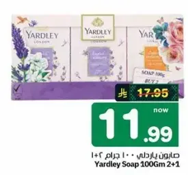 صابون ياردلي 100 جرام 2+1