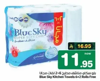 بلوسكاي مناديل مطبخ 6+2 لفات مجانا