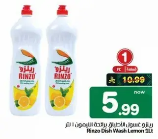 رينزو غسول الاطباق برايحه الليمون 1 لتر