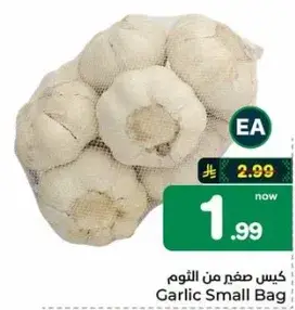 Garlic Small Bag
