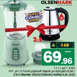 خلاط وكاتل كهربايي 2 في 1 سعه 1.8 لتر