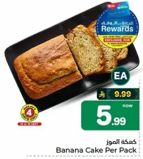 كيكه الموز لكل عبوه